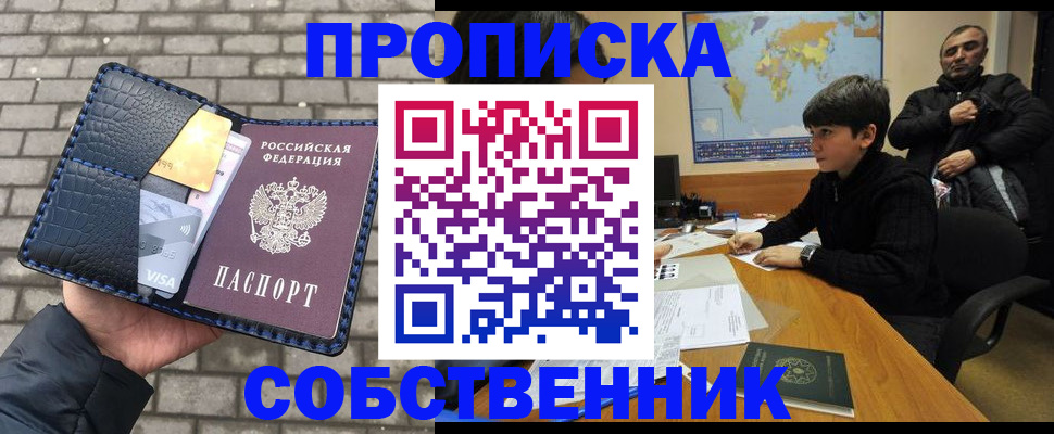 прописка 2025 в Дмитрове