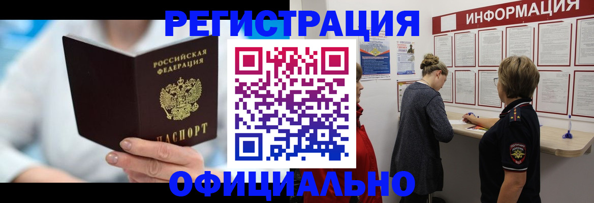 временная регистрация недорого в Дмитрове