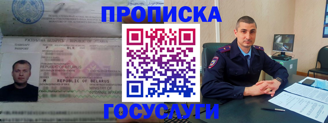 прописка 2025 в Дмитрове