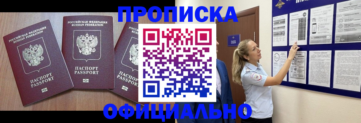 купить прописку в Дмитрове